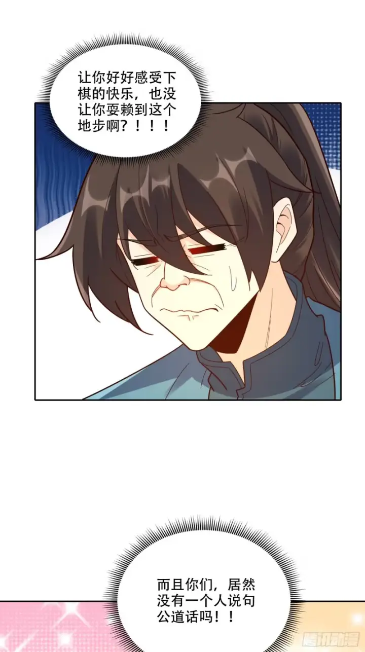 《原来我是修仙大佬》609话图46