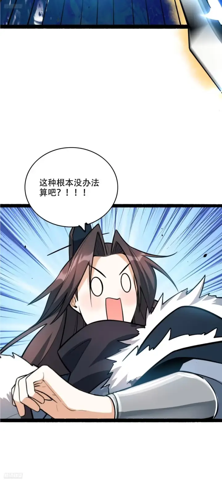 《原来我是修仙大佬》609话图6
