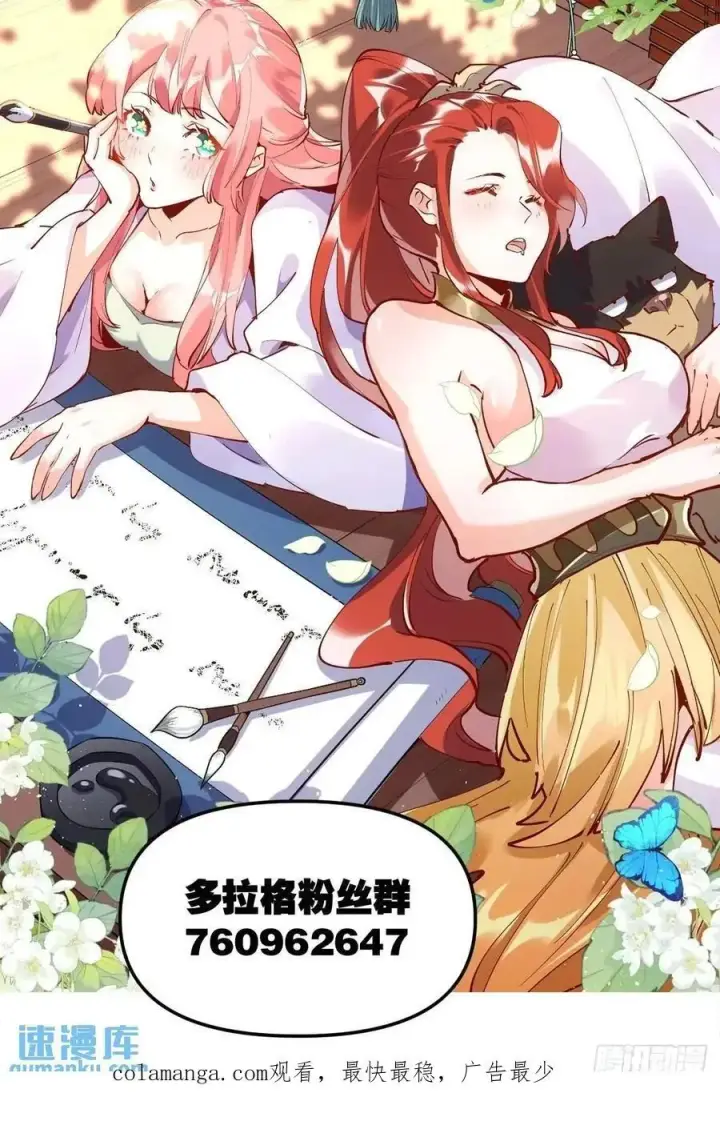 漫画《原来我是修仙大佬》341话第42张图