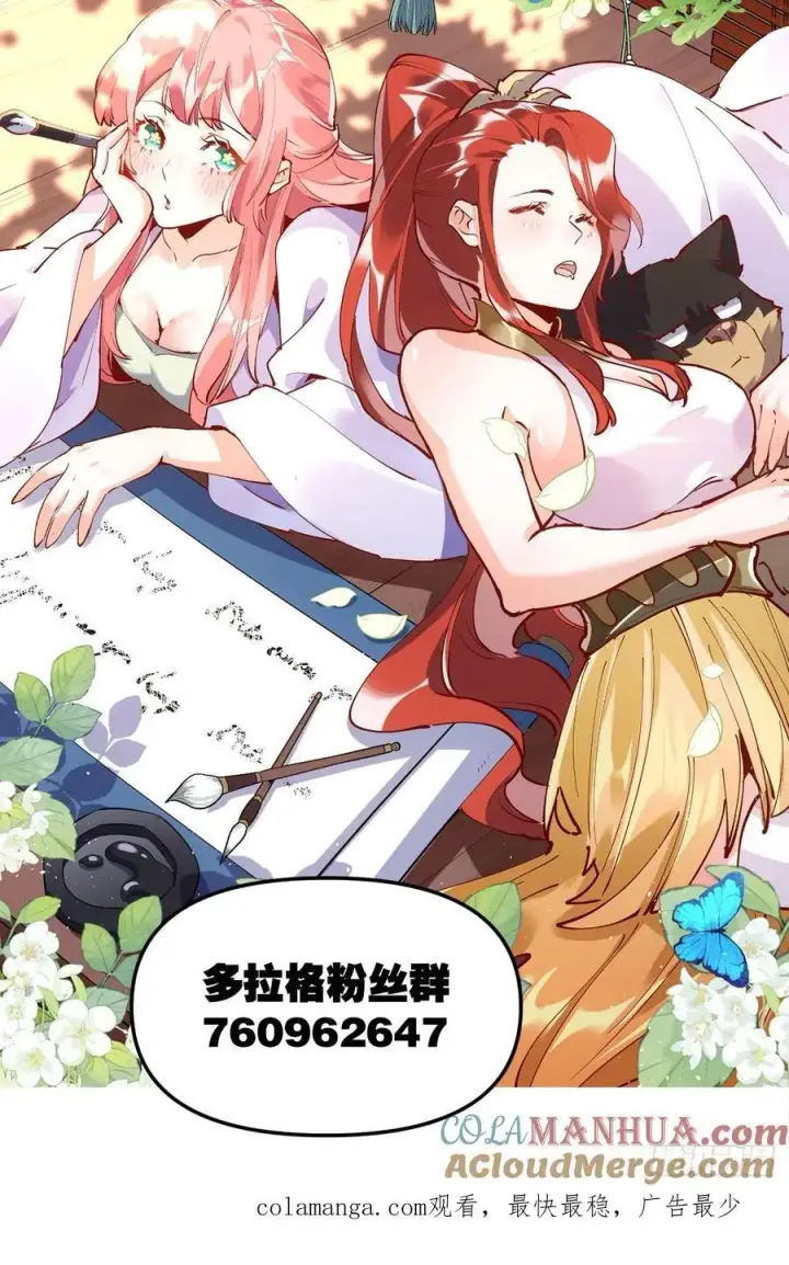 漫画《原来我是修仙大佬》347话第58张图