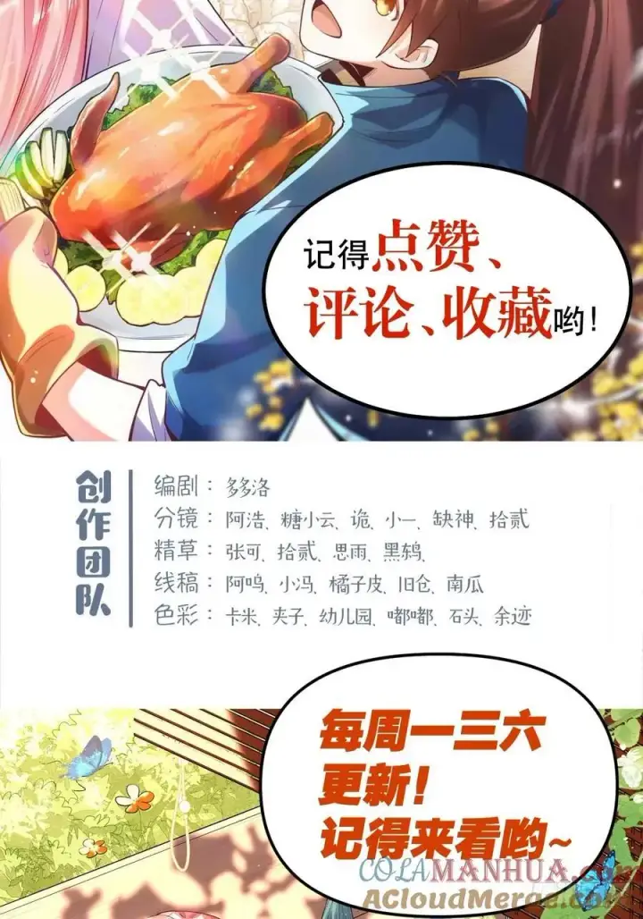 漫画《原来我是修仙大佬》348话第67张图