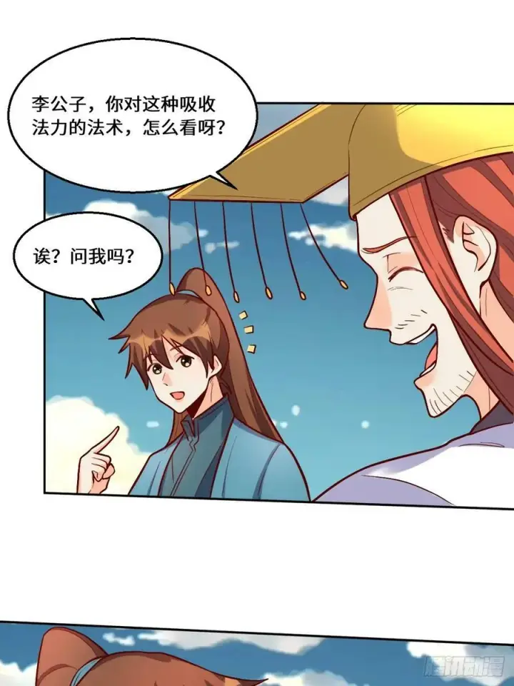 漫画《原来我是修仙大佬》209话第2张图