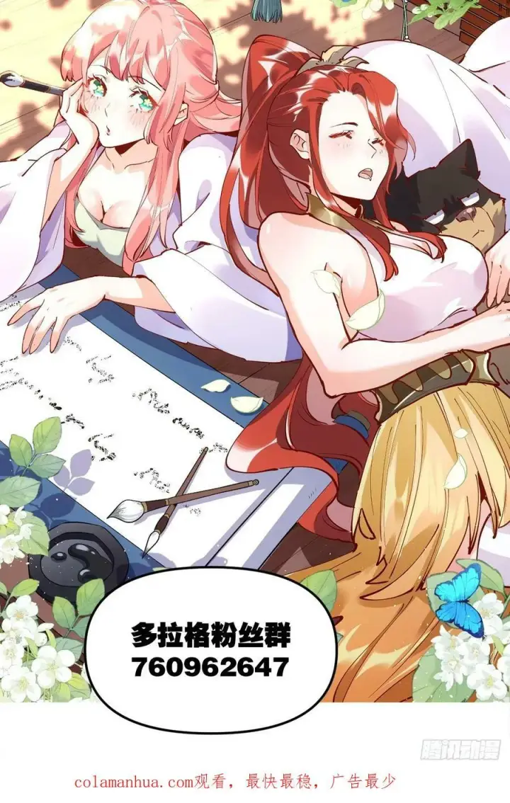 漫画《原来我是修仙大佬》209话第63张图