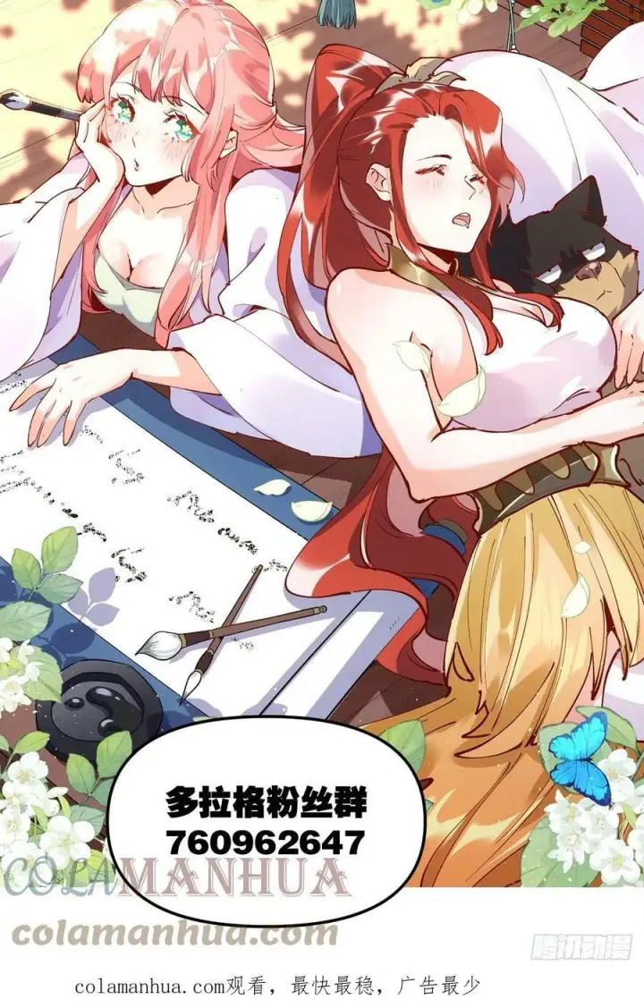 漫画《原来我是修仙大佬》210话第49张图