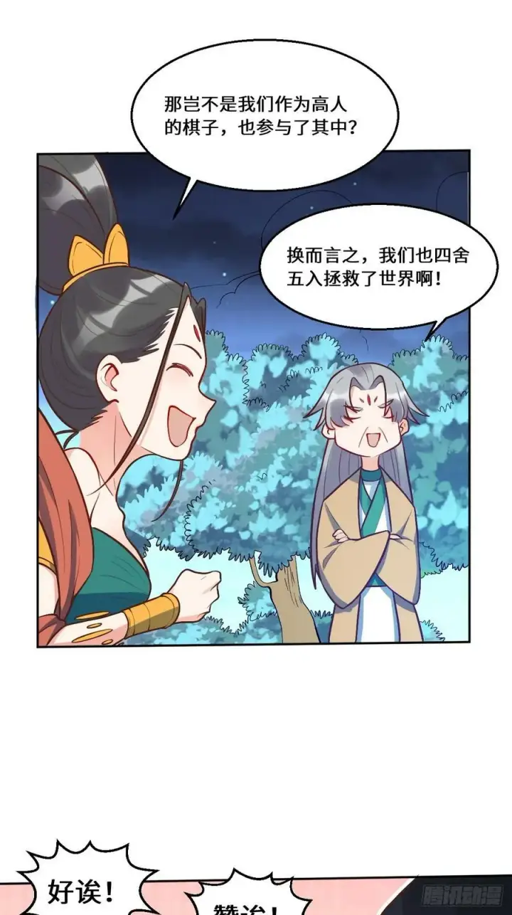 漫画《原来我是修仙大佬》211话第61张图