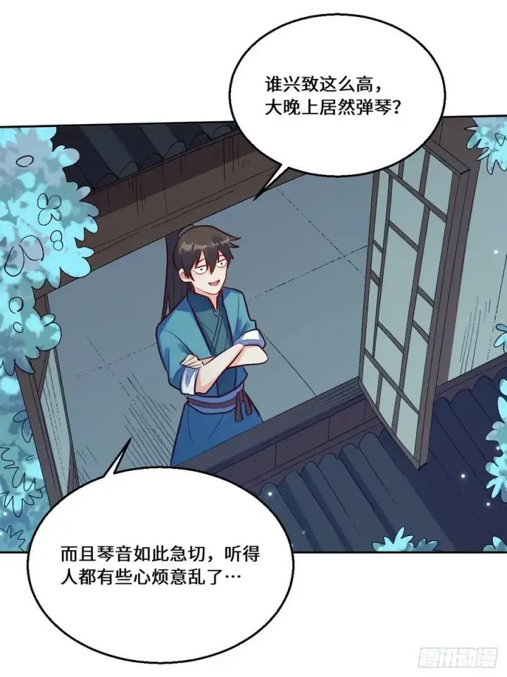 漫画《原来我是修仙大佬》213话第2张图