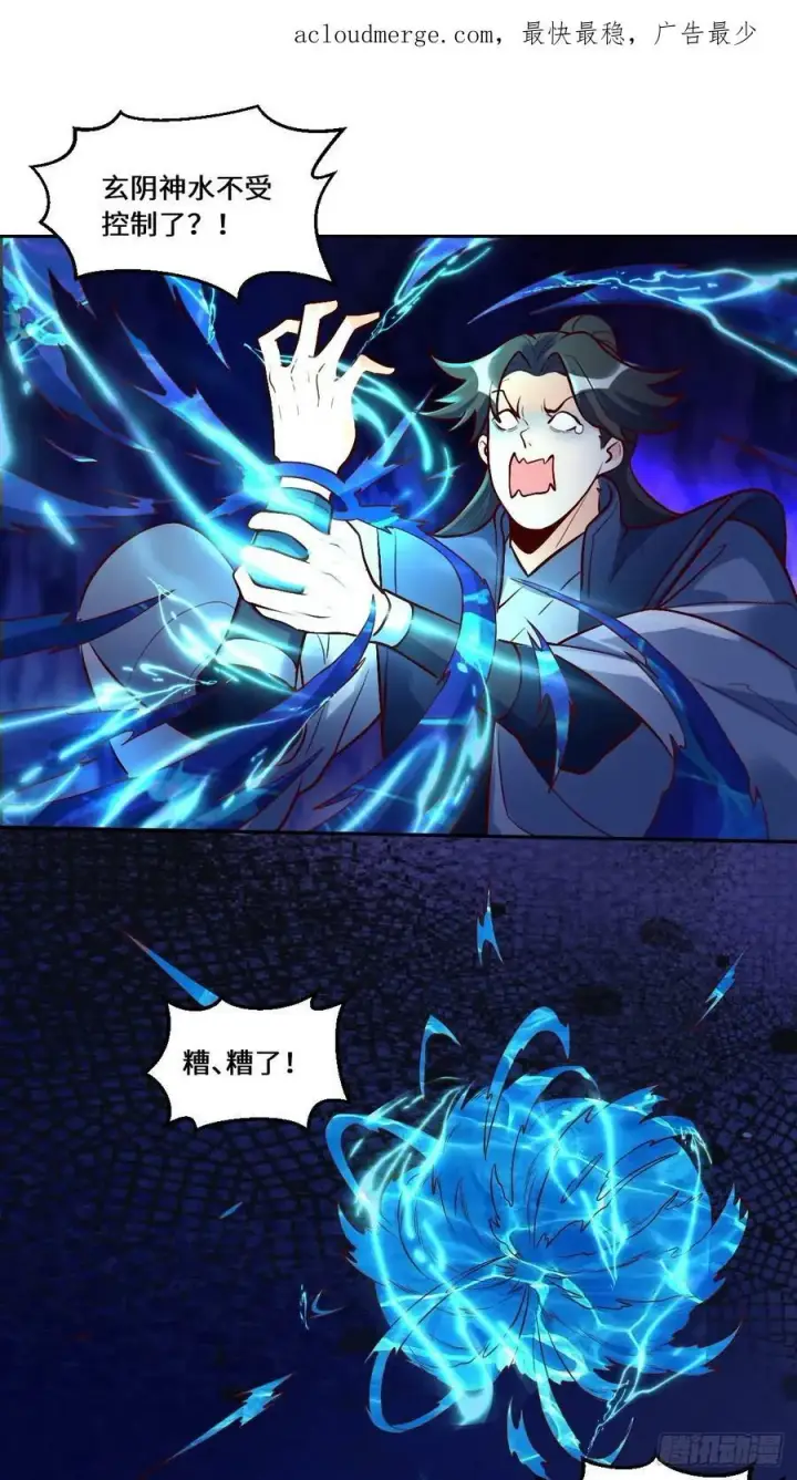 漫画《原来我是修仙大佬》214话第2张图