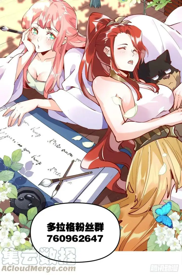 漫画《原来我是修仙大佬》214话第39张图