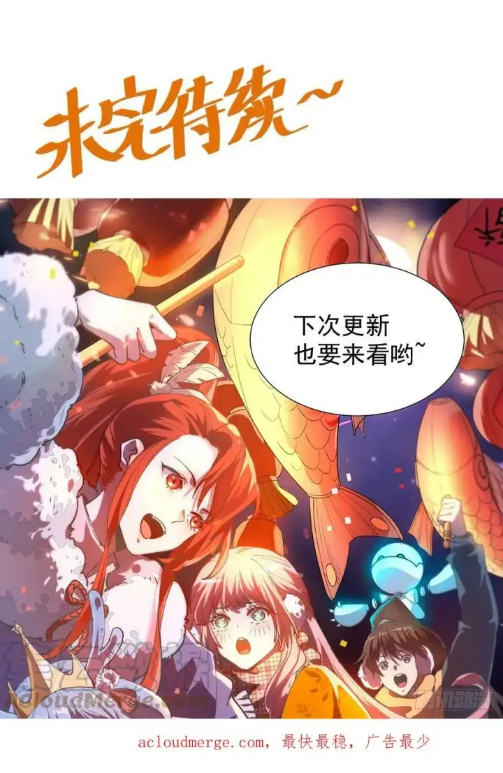 漫画《原来我是修仙大佬》215话第43张图