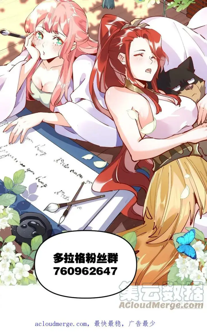 漫画《原来我是修仙大佬》216话第58张图