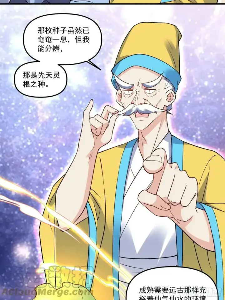 漫画《原来我是修仙大佬》220话第13张图