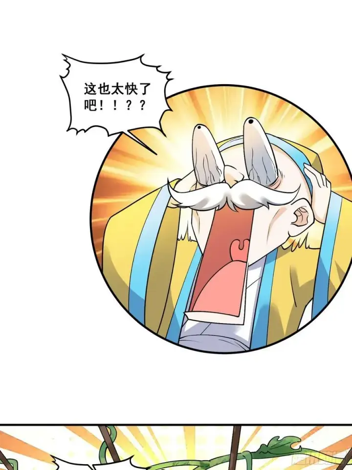 漫画《原来我是修仙大佬》220话第23张图