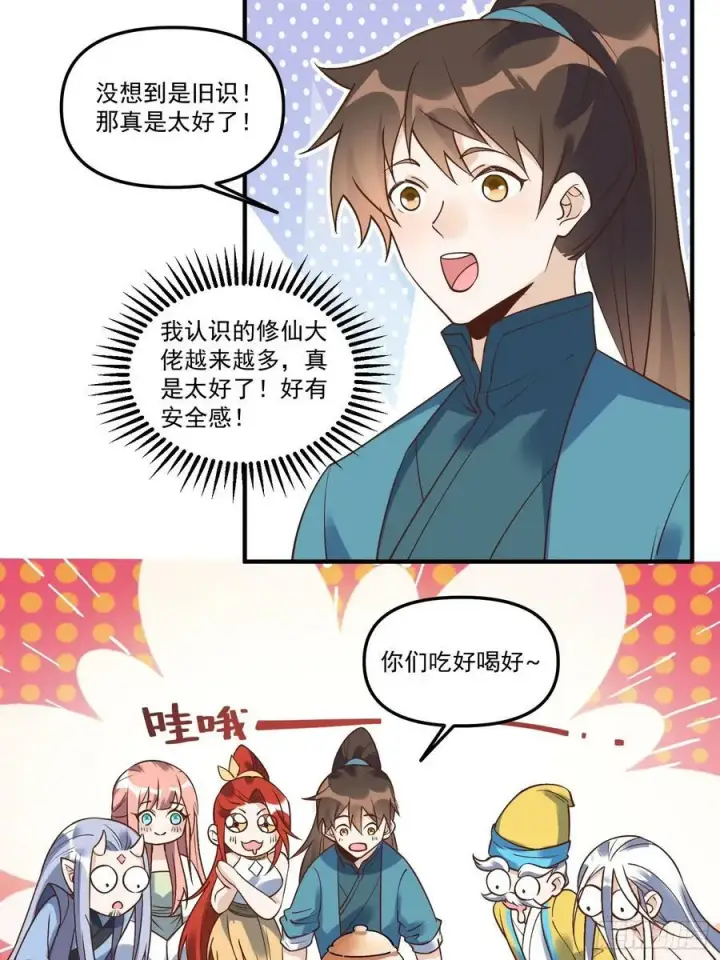 漫画《原来我是修仙大佬》220话第3张图