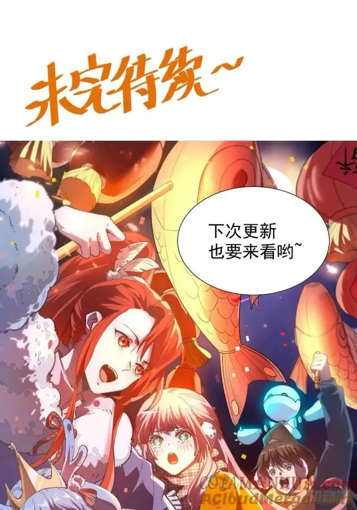 漫画《原来我是修仙大佬》223话第43张图