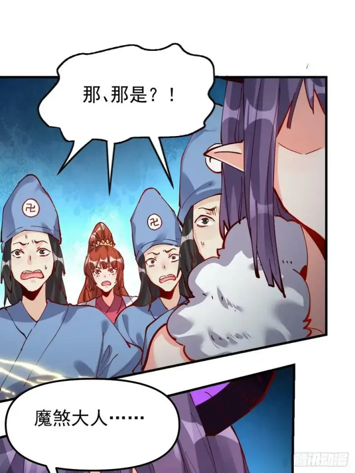 漫画《原来我是修仙大佬》226话第2张图