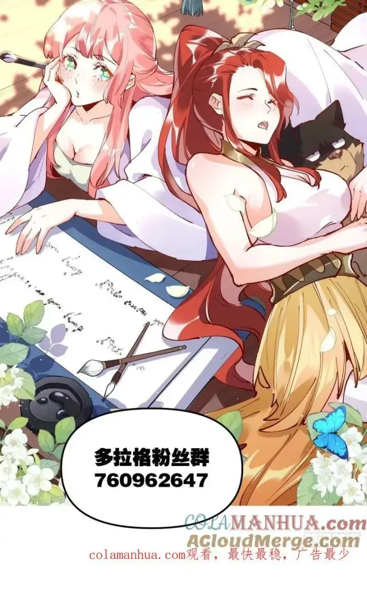 漫画《原来我是修仙大佬》233话第55张图