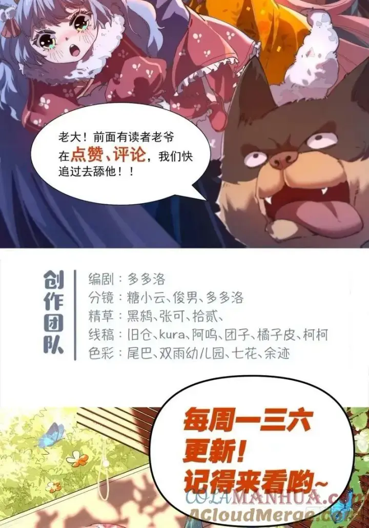 漫画《原来我是修仙大佬》234话第52张图