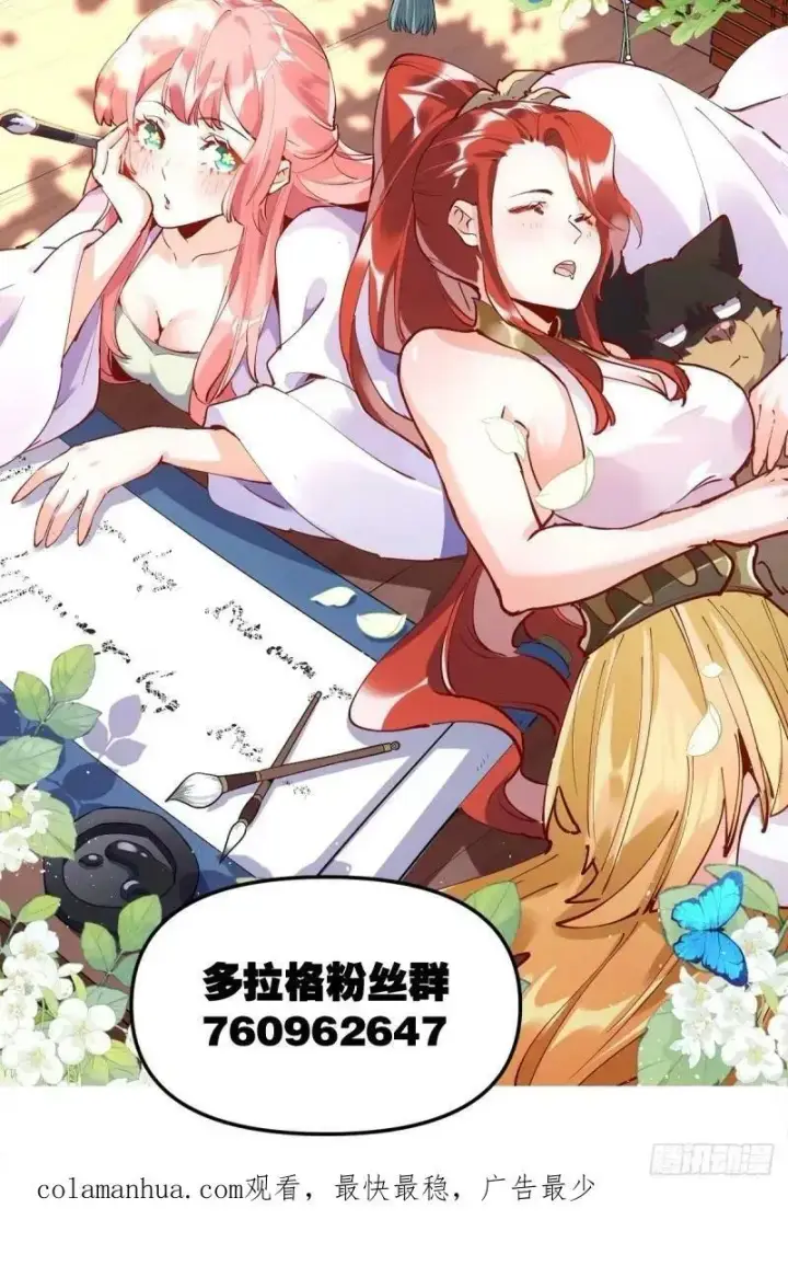 漫画《原来我是修仙大佬》235话第59张图