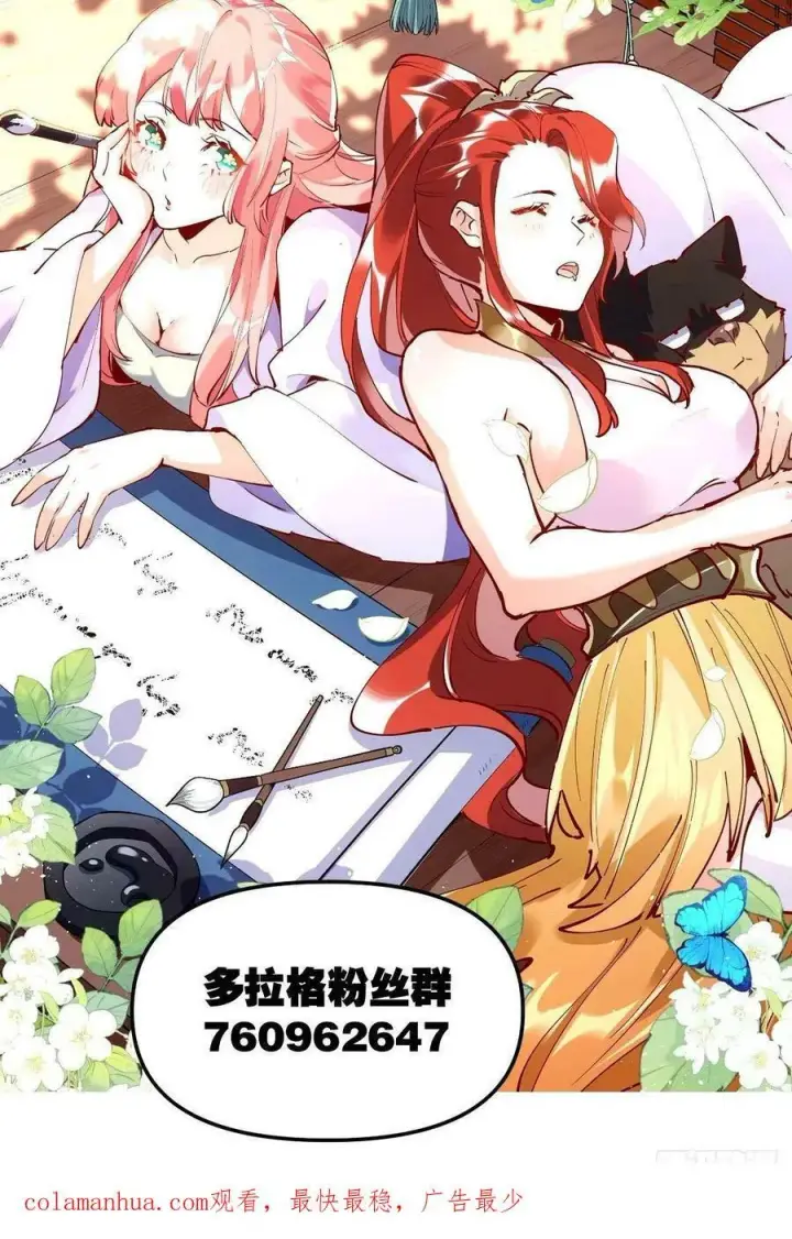 漫画《原来我是修仙大佬》242话第47张图