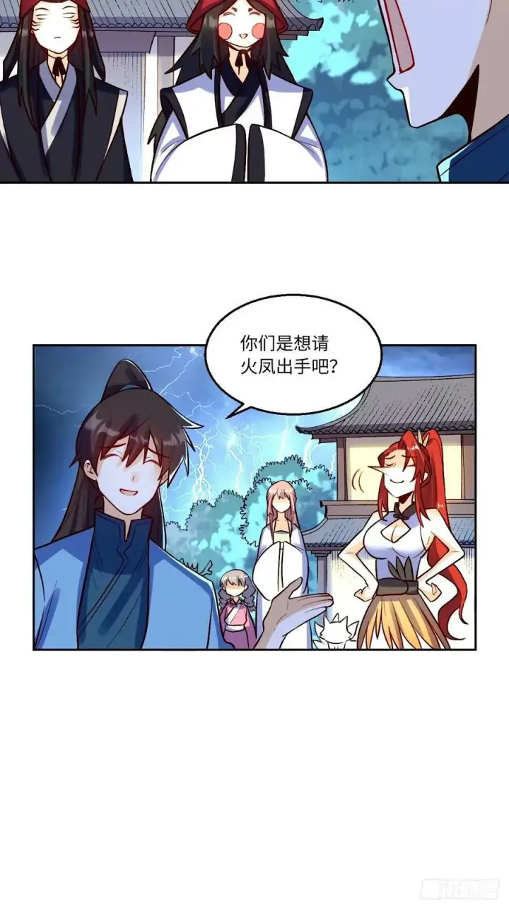 漫画《原来我是修仙大佬》243话第14张图