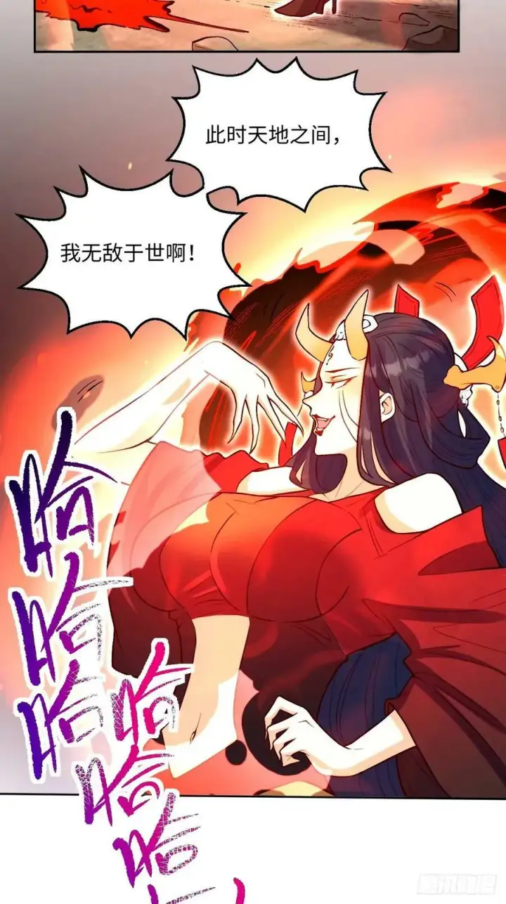 漫画《原来我是修仙大佬》243话第24张图
