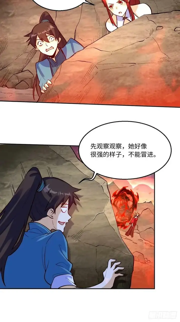 漫画《原来我是修仙大佬》243话第26张图