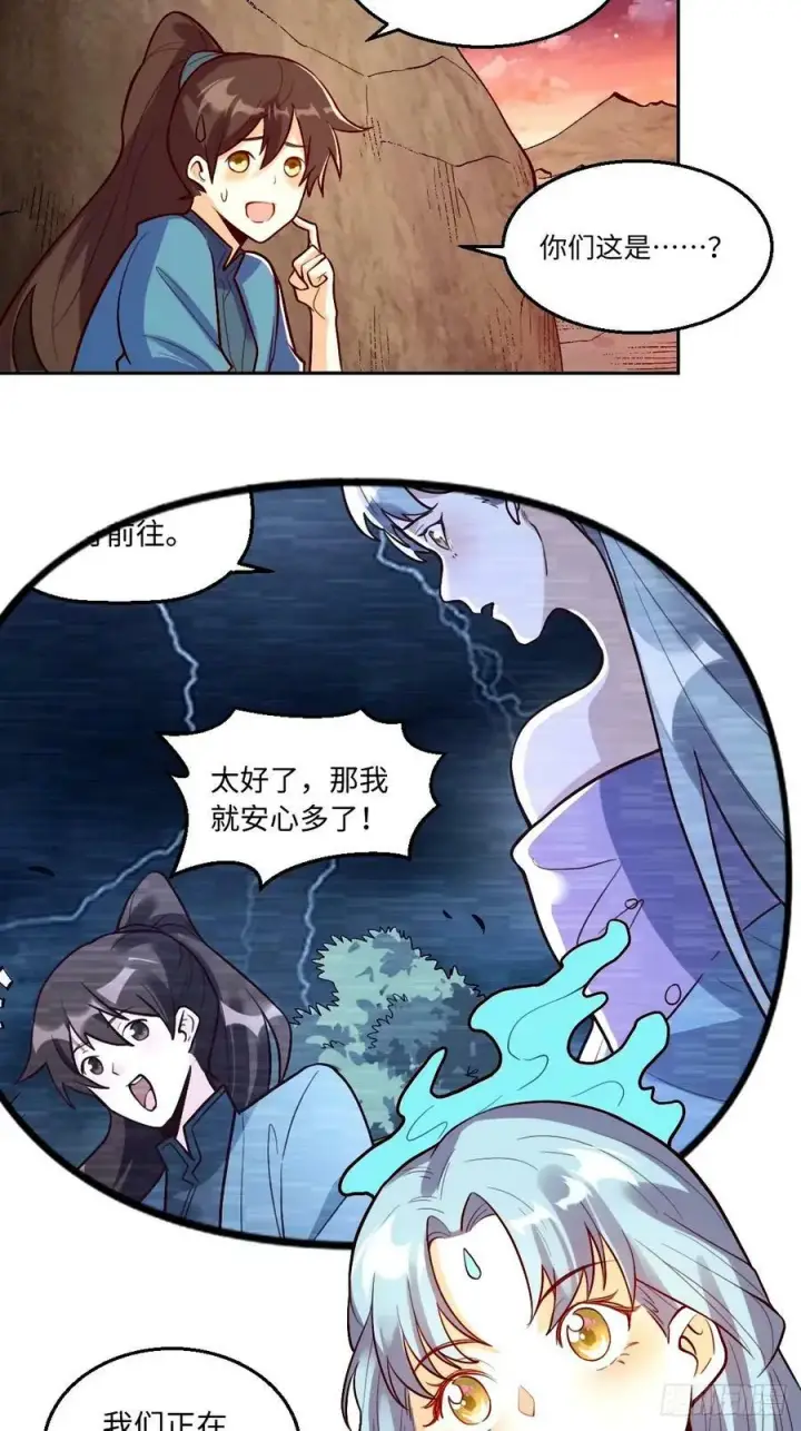 漫画《原来我是修仙大佬》243话第30张图