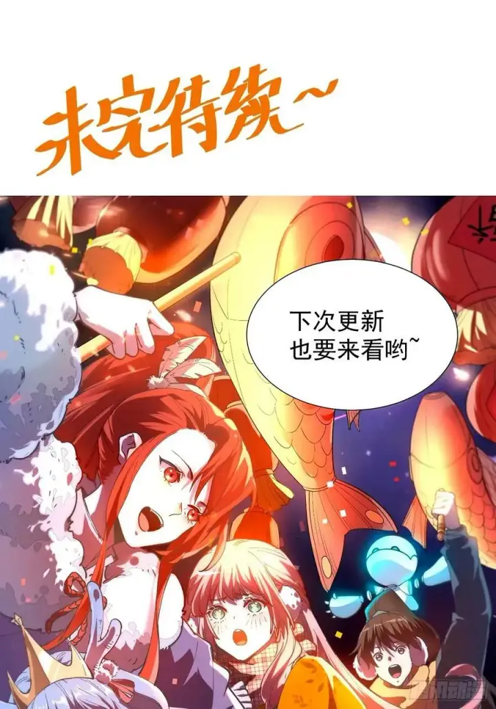 漫画《原来我是修仙大佬》243话第38张图