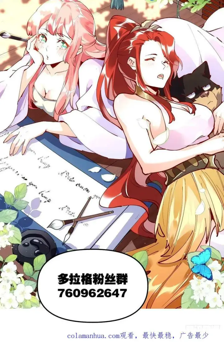 漫画《原来我是修仙大佬》243话第40张图