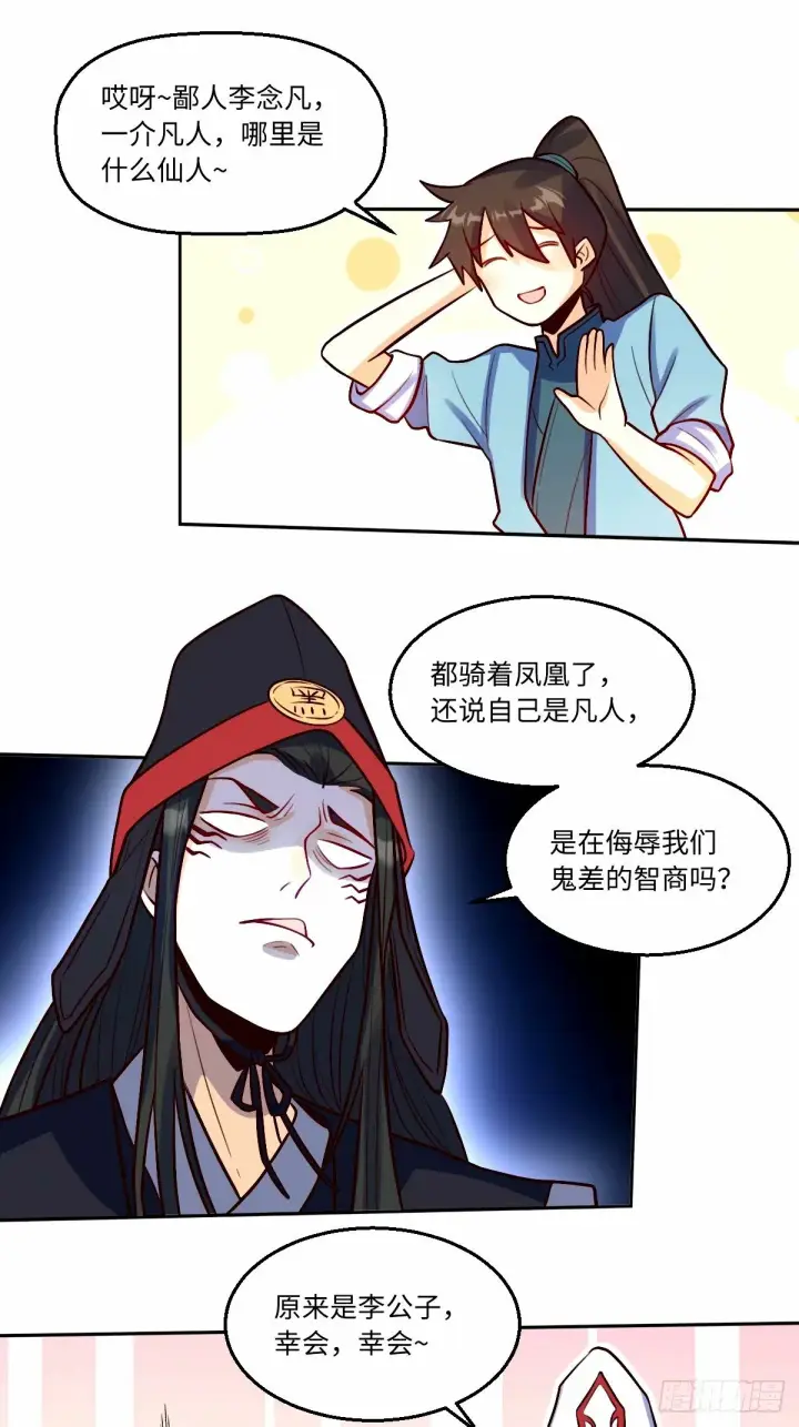 漫画《原来我是修仙大佬》244话第11张图