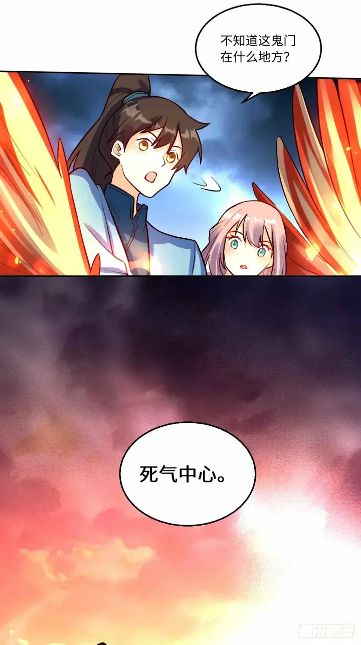 漫画《原来我是修仙大佬》244话第16张图