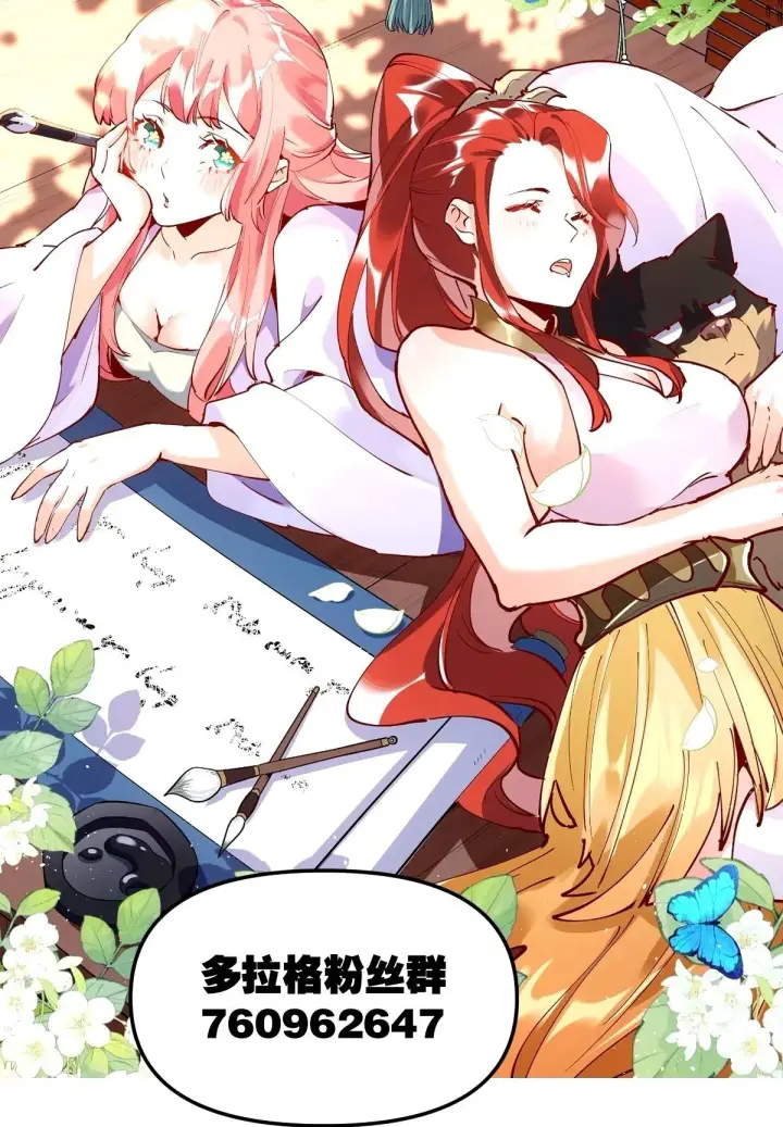 漫画《原来我是修仙大佬》244话第40张图