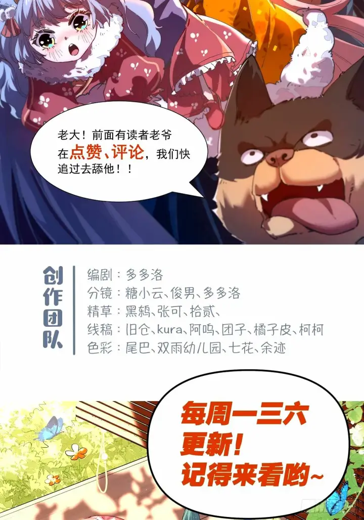 漫画《原来我是修仙大佬》245话第48张图