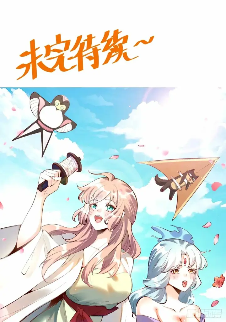 漫画《原来我是修仙大佬》248话第56张图