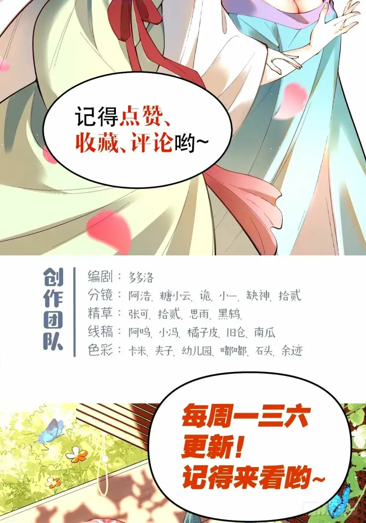 漫画《原来我是修仙大佬》249话第48张图