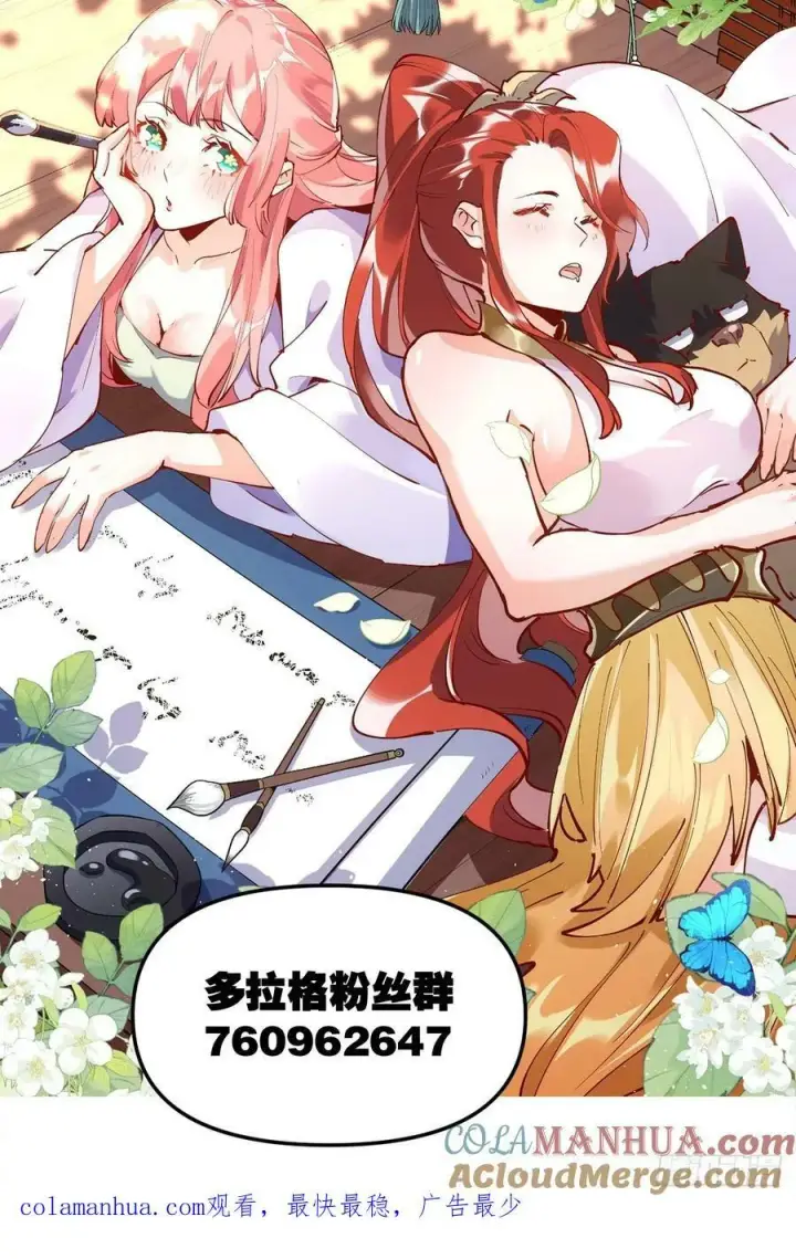 漫画《原来我是修仙大佬》252话第49张图