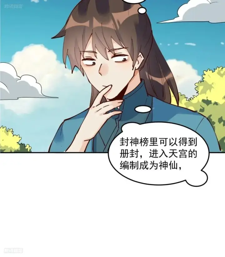 漫画《原来我是修仙大佬》255话第11张图
