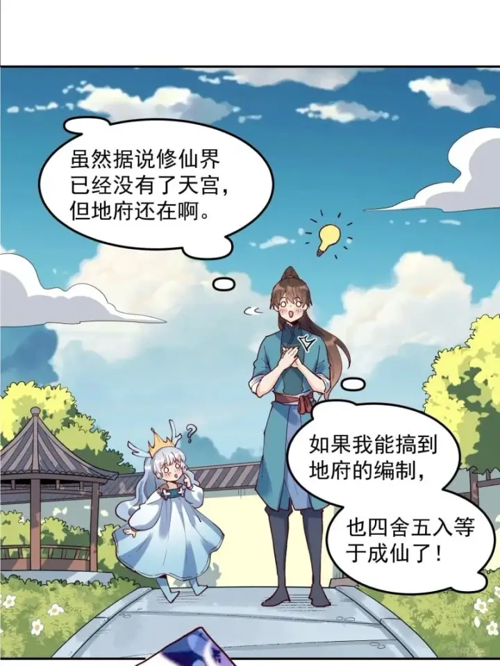 漫画《原来我是修仙大佬》255话第12张图