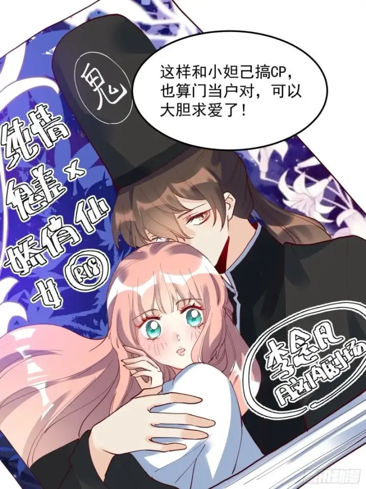 漫画《原来我是修仙大佬》255话第13张图