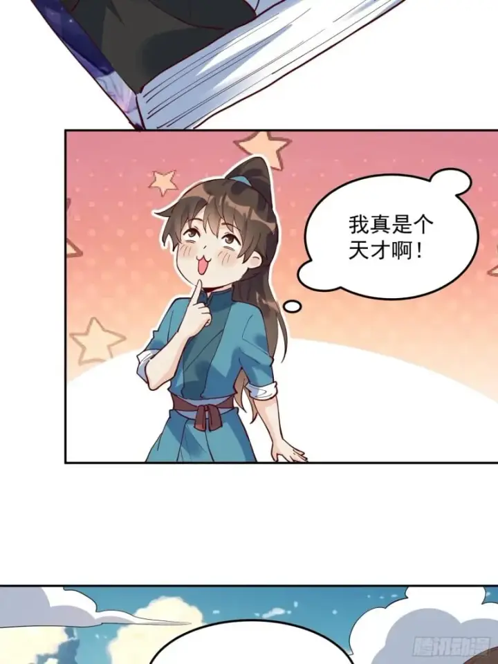 漫画《原来我是修仙大佬》255话第14张图