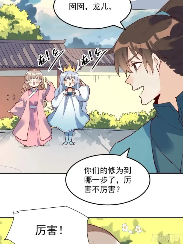 漫画《原来我是修仙大佬》255话第15张图