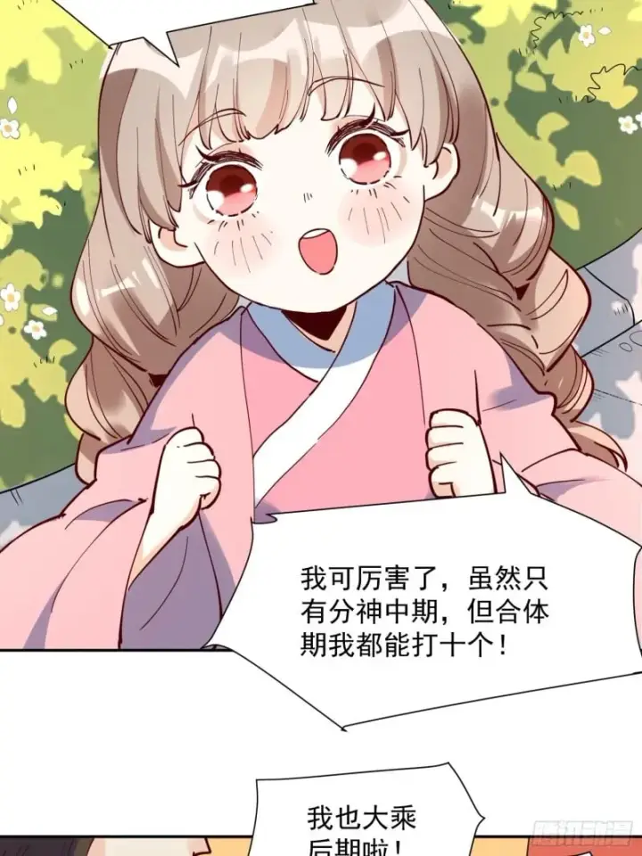 漫画《原来我是修仙大佬》255话第16张图