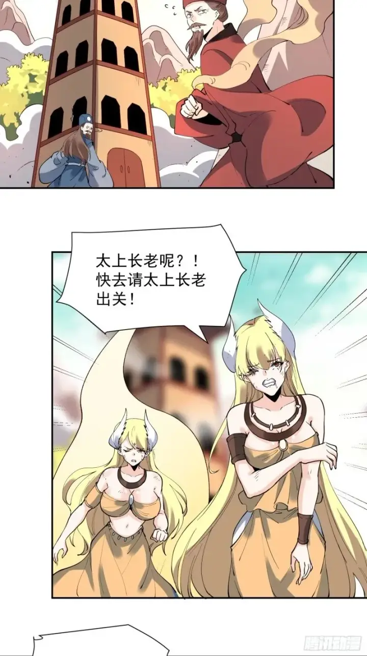 漫画《原来我是修仙大佬》255话第24张图