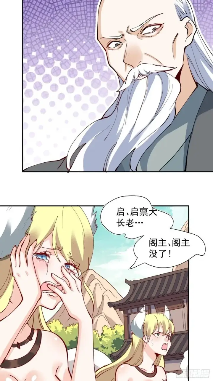 漫画《原来我是修仙大佬》255话第26张图