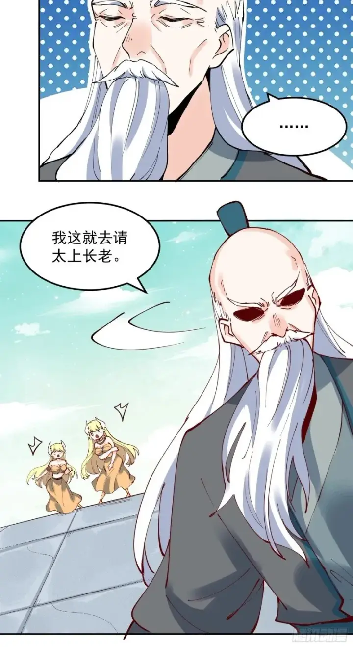 漫画《原来我是修仙大佬》255话第30张图