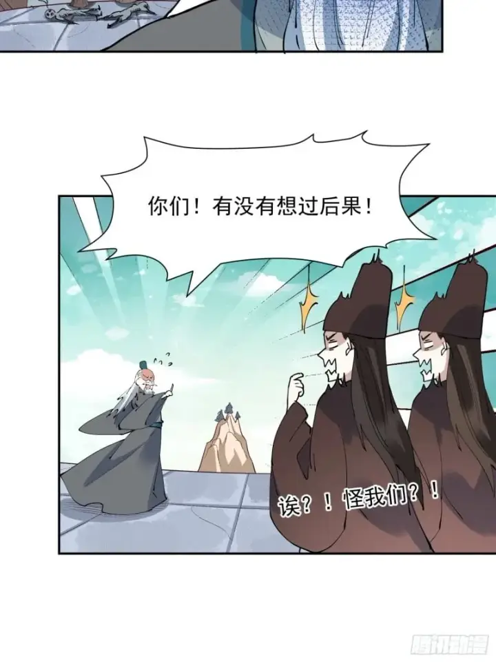 漫画《原来我是修仙大佬》255话第37张图