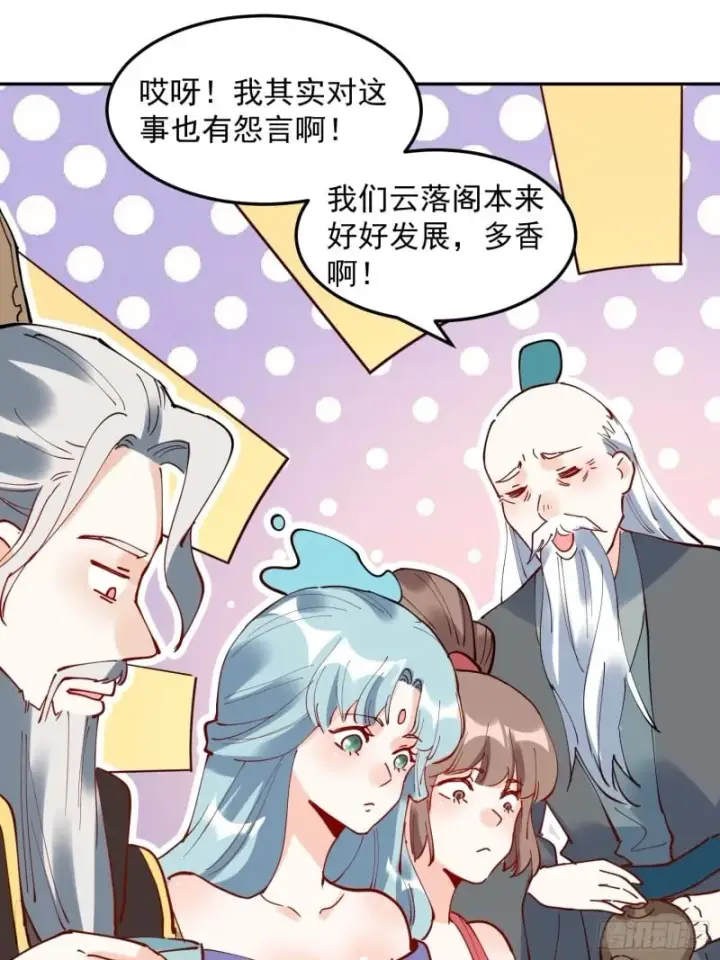 漫画《原来我是修仙大佬》255话第38张图
