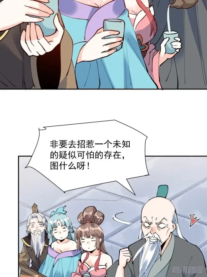 漫画《原来我是修仙大佬》255话第39张图