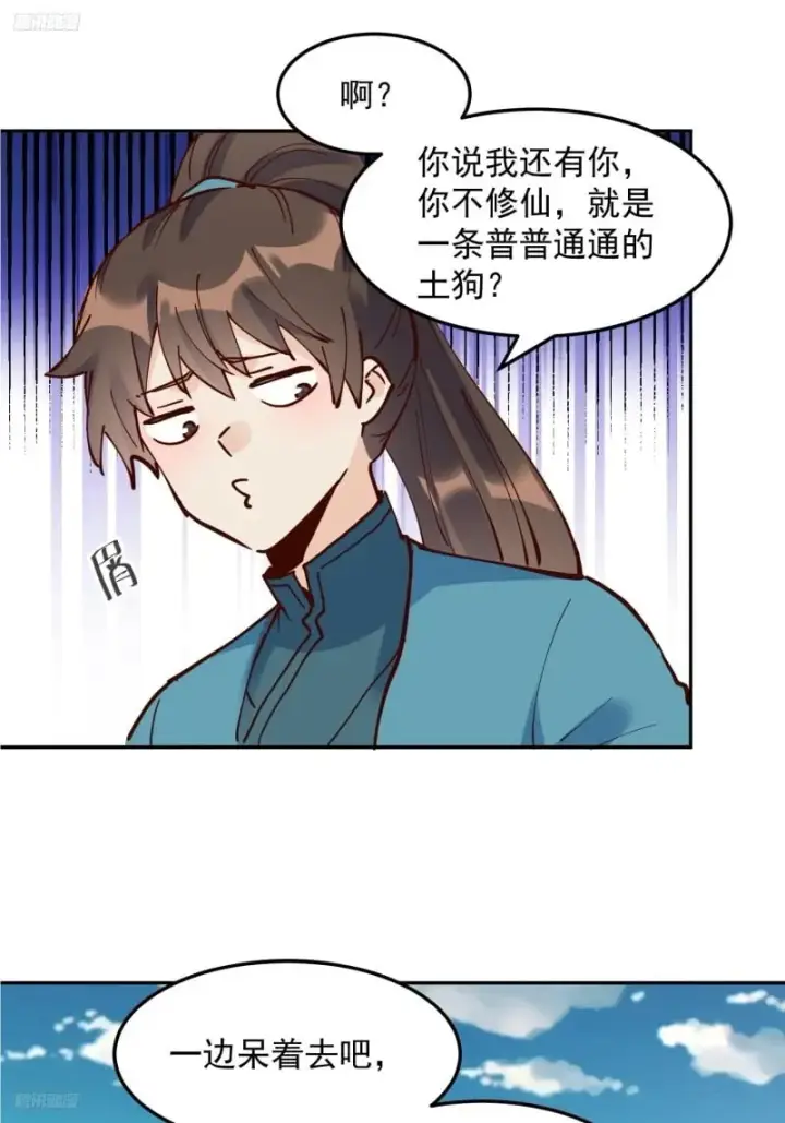 漫画《原来我是修仙大佬》255话第4张图