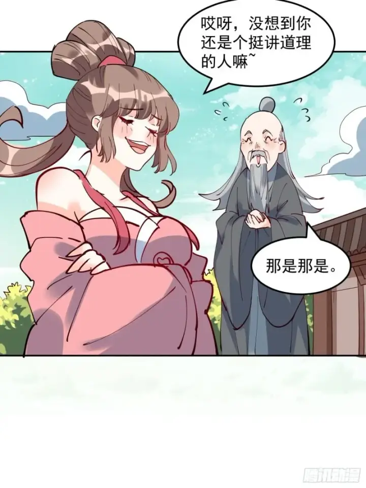 漫画《原来我是修仙大佬》255话第41张图